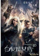 Белокурая невеста из Лунного королевства (2014)