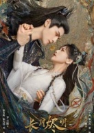 Светлый пепел луны (2023)