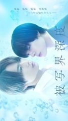 Глубина резкости (2025)