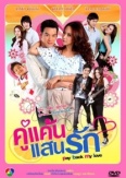 Мой любимый враг (2011)