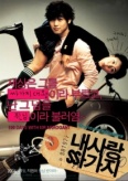 100 дней с мистером Высокомерие (2004)