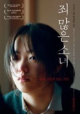 После моей смерти (2017)
