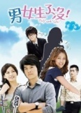 Мальчики и девочки (2011)