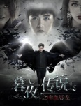 Полночная легенда (2016)