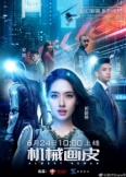 Раскрашенная кожа (2020)