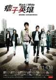 Чёрный и белый (2009)