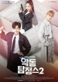 Озорные детективы  (2017)