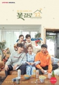 Цветочная улица 22 (2019)