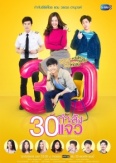 В 30 всё только начинается (2011)