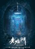 Загадочная девятка (2016)