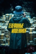 Гражданка Ток-хи (2024)