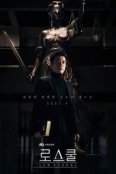 Юридическая школа  (2021)