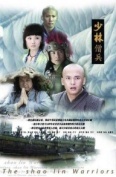 Воины Шаолиня (2008)