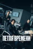 Увидимся снова (2024)
