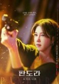 Пандора: Фальшивый рай (2023)