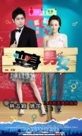 Если бы я был тобой (2011)