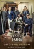 Почетные портные (2016)