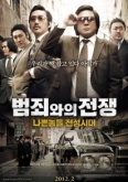 Безымянный гангстер (2012)