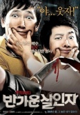 Счастливые убийцы (2010)