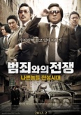 Безымянный гангстер (2012)