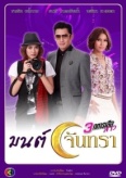 Заклятие луны (2013)