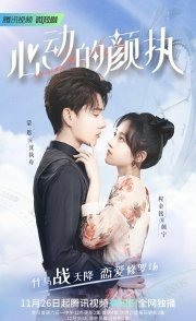 Постер Романтическая история Янь Чжи (2022) (Yan Zhi's Romantic Story)