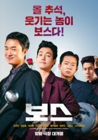 Постер Босс (2025) (Boseu)