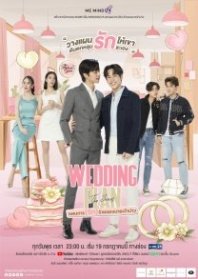Постер Свадебный план (2023) (Phaen Kan (Rak) Rai Khong Nai Jao Bao / The Groom's Evil (Love) Plan)