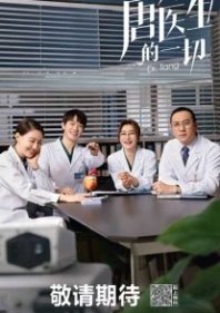 Постер Все о докторе Тан (2022) (Доктор Тан / Dr. Tang / Everything About Doctor Tang)
