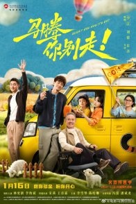 Постер Будет и на нашей улице праздник (2026) (Every Dog Has Its Day)