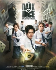 Постер Темные кости (2025) (Game Toy Talu Miti / Kem Thoi Thalu Miti)