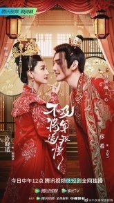 Постер Выходи за меня, моя королева (2023) (Выходи за меня, моя королева / Marry Me, My Queen)