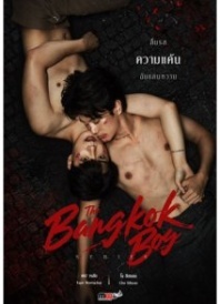 Постер Бангкокские парни (2025) (Бангкокский парень / The Bangkok Boys Series / The BangkokBoy / The BangkokBoy Series)