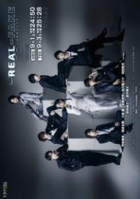 Постер Настоящая подделка (2019) (Real⇔Fake / Real - Fake Season 1)