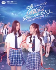 Постер Загадай желание на падающую звезду (2026) (That Night I Saw the Stars with the Naked Eye / Khuen Nan Chan Mong Hen Dao Duai Ta Plao)