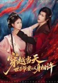 Постер Попала в твои объятия (2025) 