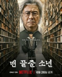 Постер Студент на последнем ряду (2026) (Заметки с последней парты / The Boy in the Last Row / Notes from the Last Row)