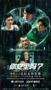 Постер Ты в безопасности? (2022) (Are You Safe?)