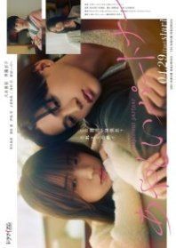 Постер Подозрительный партнер (японская версия) (2025) (Suspicious Partner)