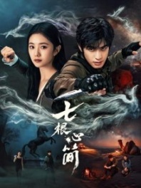 Постер Семь зловещих дощечек (2025) (The Seven Relics of Ill Omen / Seven Evil Tablets / Seven Mysterious Tablets / Qi Gen Xiong Jian)