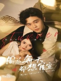 Постер Мой босс - герой скандалов (2023) (Love on Air: Ready to Broadcast! / Mr. Zhou Wants to Make an Official Announcement Every Day / Stunner: My Spirit and Soul It’s All about You / Tempting Beauty)