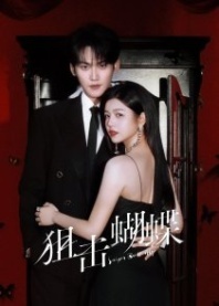 Постер Бабочка-снайпер (2025) (Sniper Butterfly)