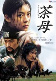 Постер Тайна блестящего камня (2003) (Таинственная сила любви / Дамо / Joseon yeohyeongsa damo / Damo: The Legendary Police Woman / Joseon Female Detective Damo)
