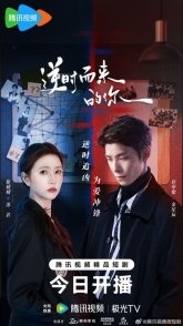 Постер Обратный ход времени (2025) (Время, обернутое вспять / Back for You)