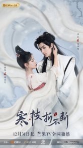 Постер Бессмертное обещание (2022) (The Immortal Promise)