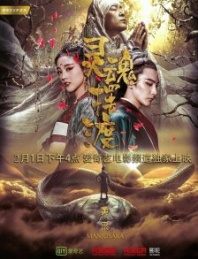 Постер Паромщик: Манджусака (2018) (The Ferry Man Manjusaka / Ferryman: Manjusaka)