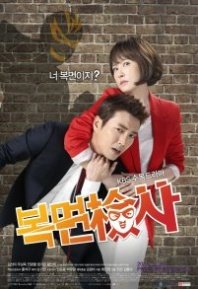 Постер Прокурор в маске (2015) (Masked Prosecutor / The Man in the Mask / Masked Investigator)