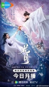 Постер Цветочная луна (2025) (Цветок в свете луны / Bloom Once More / Hua Yue)