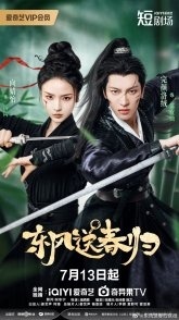 Постер Восточный ветер приносит весну (2025) (Dong Feng Song Chun Gui)