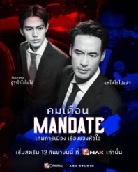 Постер Мандат (2025) (Mandate)